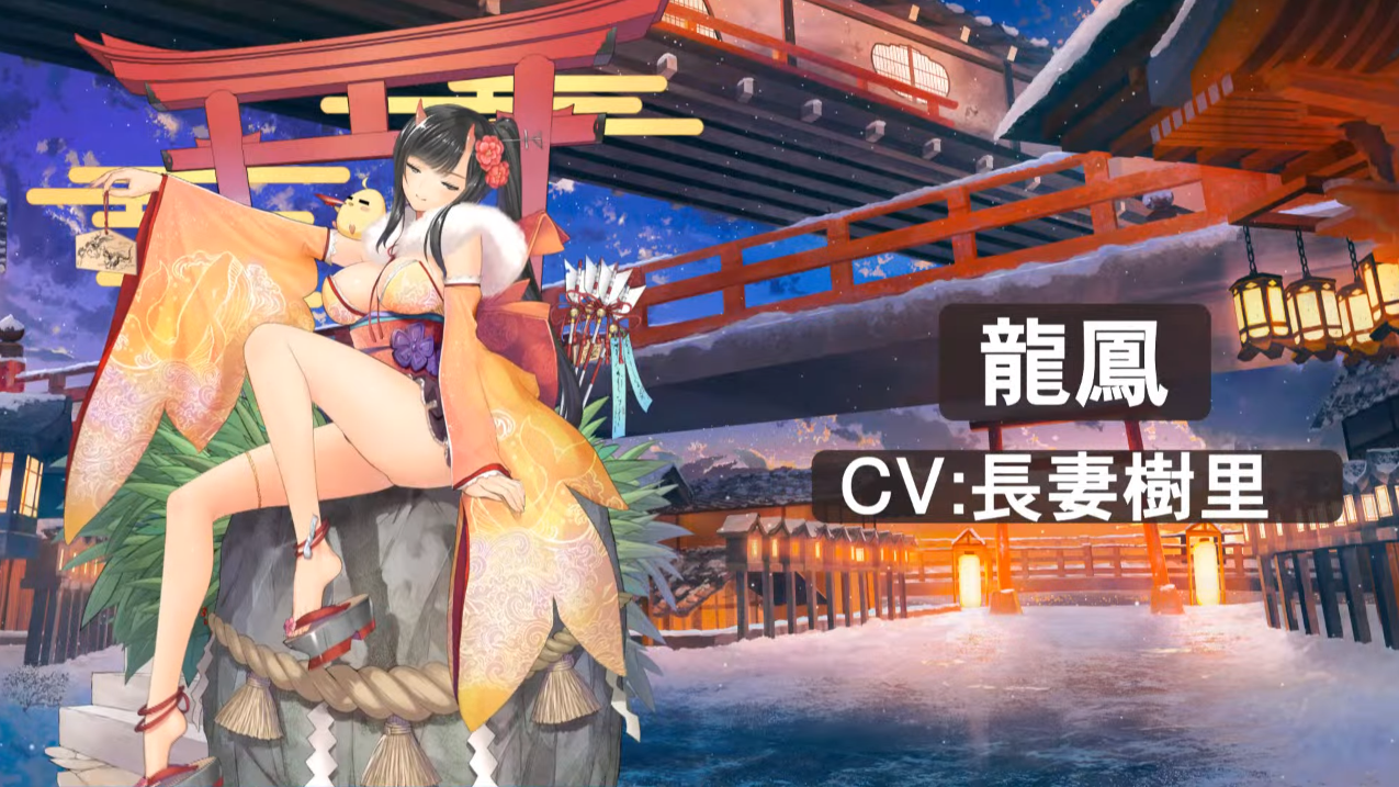 アズレン 龍鳳の正月スキンがl2dで実装 アズールレーン速報 アズレンまとめ アズレン 龍鳳の正月スキンがl2dで実装 アズールレーン速報 アズレンまとめ