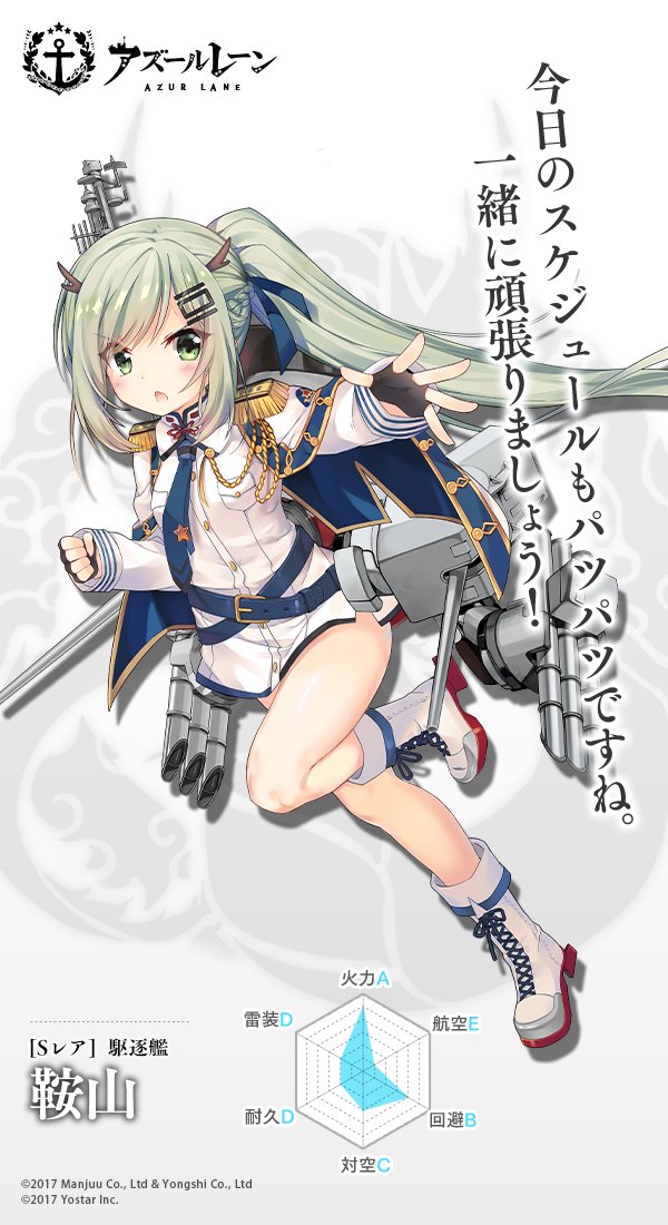 アズレン 鞍山と撫順のボイスは 阿澄佳奈 さん 次回メンテナンスで実装 アズールレーン速報 アズレンまとめ