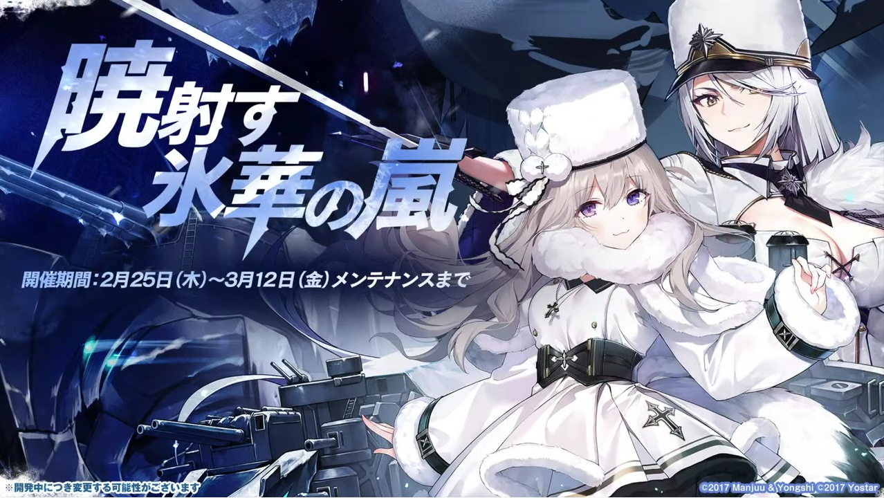 アズレン 2月21日 冬の公式生放送まとめ アズールレーン速報 アズレンまとめ