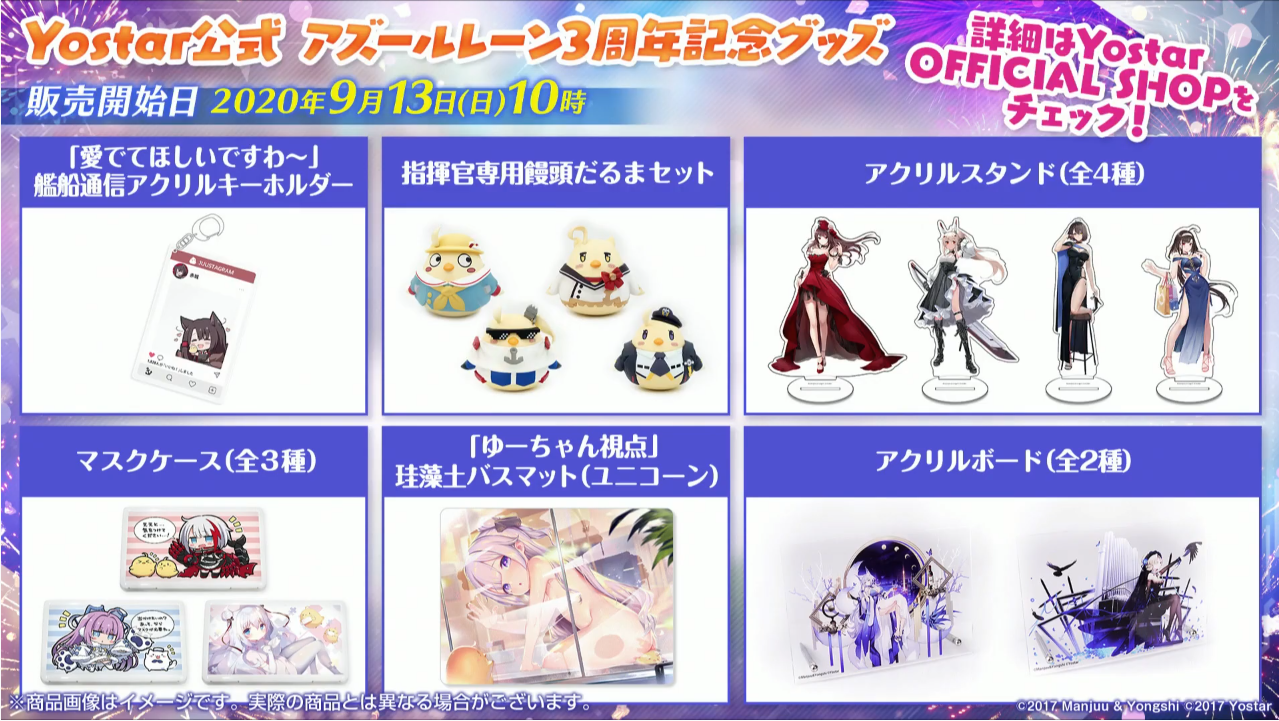 アズレン 3周年 9月13日最新情報まとめ アズールレーン速報 アズレンまとめ アズレン 3周年 9月13日最新情報まとめ アズールレーン速報 アズレンまとめ