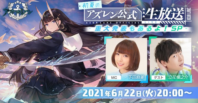アズレン オフニャおじさん出て重大発表ってことはエンドコンテンツ追加か アズールレーン速報 アズレンまとめ