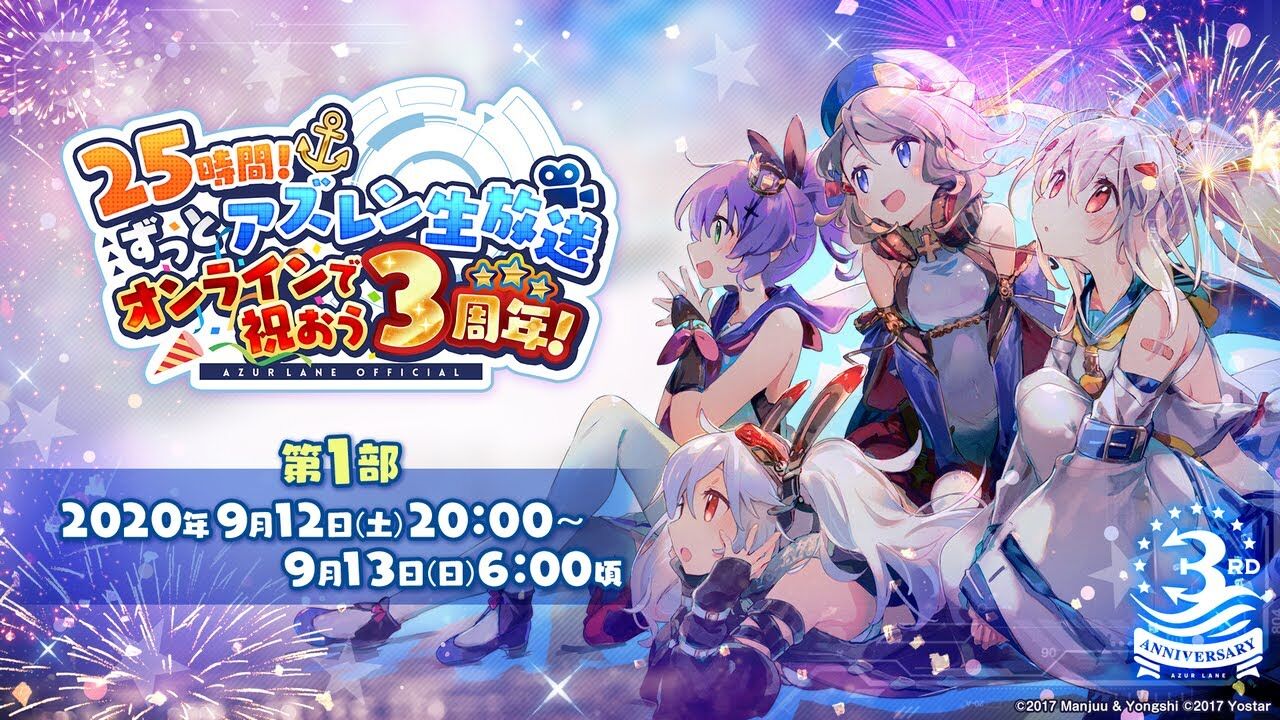アズレン 25時間放送スケジュールてんこ盛りでまじで寝れねぇ アズールレーン速報 アズレンまとめ アズレン 25時間放送スケジュールてんこ盛りでまじで寝れねぇ アズールレーン速報 アズレンまとめ