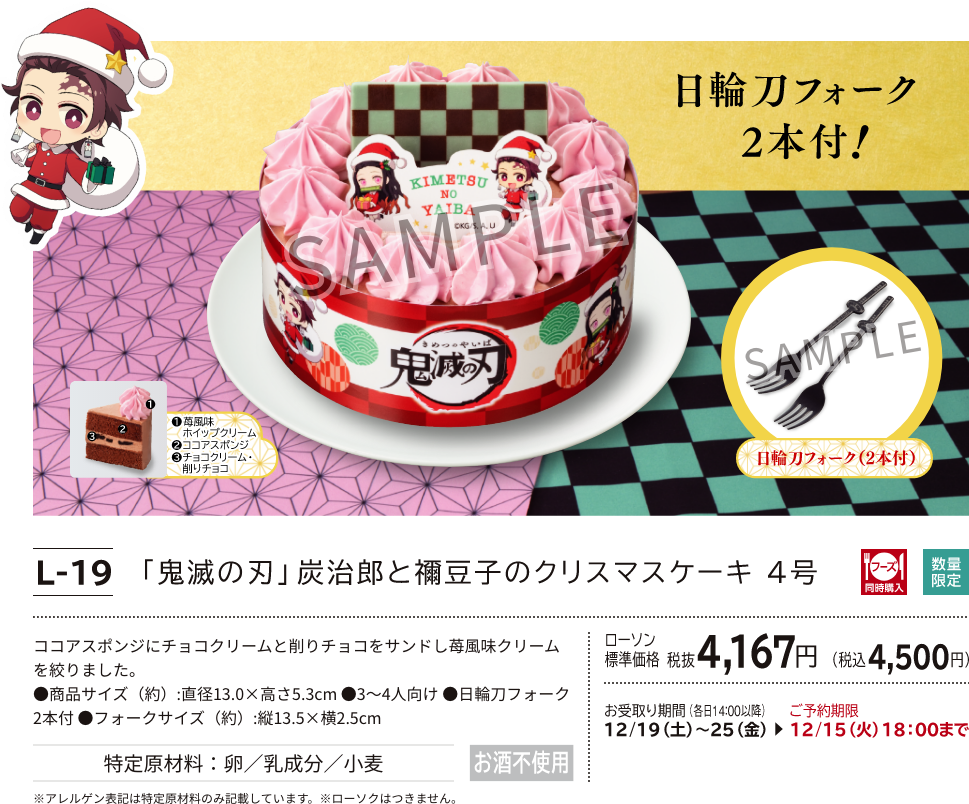 ローソン うちはクリスマスは鬼滅や セブン こっちへキンプリや ファミマ 鬼滅の刃速報 キメロワまとめ ローソン うちはクリスマスは鬼滅や セブン こっちへキンプリや ファミマ 鬼滅の刃速報 キメロワまとめ