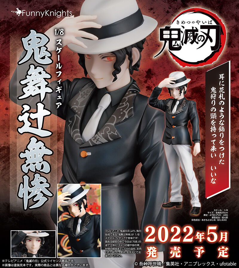 鬼滅 画像 大人気キャラ鬼舞辻無惨さん 遂にフィギュア化 キメロワ 鬼滅の刃速報 キメロワまとめ