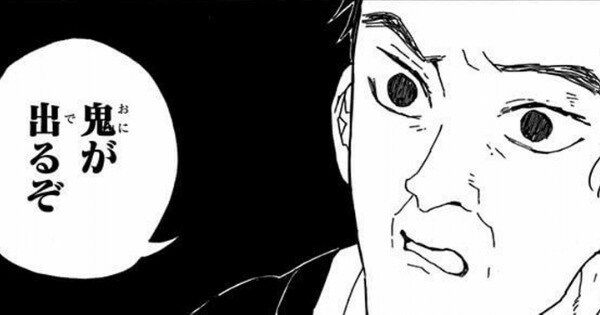 鬼滅の刃 山の麓のジジイ 炭治郎 もう夜遅いから泊まって行け 鬼が出るぞ キメロワ 鬼滅の刃速報 キメロワ攻略まとめ