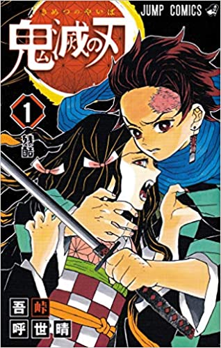 鬼滅 鬼滅の刃 を何度読んでもやっぱり面白くないんだが キメロワ 鬼滅の刃速報 キメロワまとめ 鬼滅 鬼滅の刃 を何度読んでもやっぱり面白くないんだが キメロワ 鬼滅の刃速報 キメロワまとめ