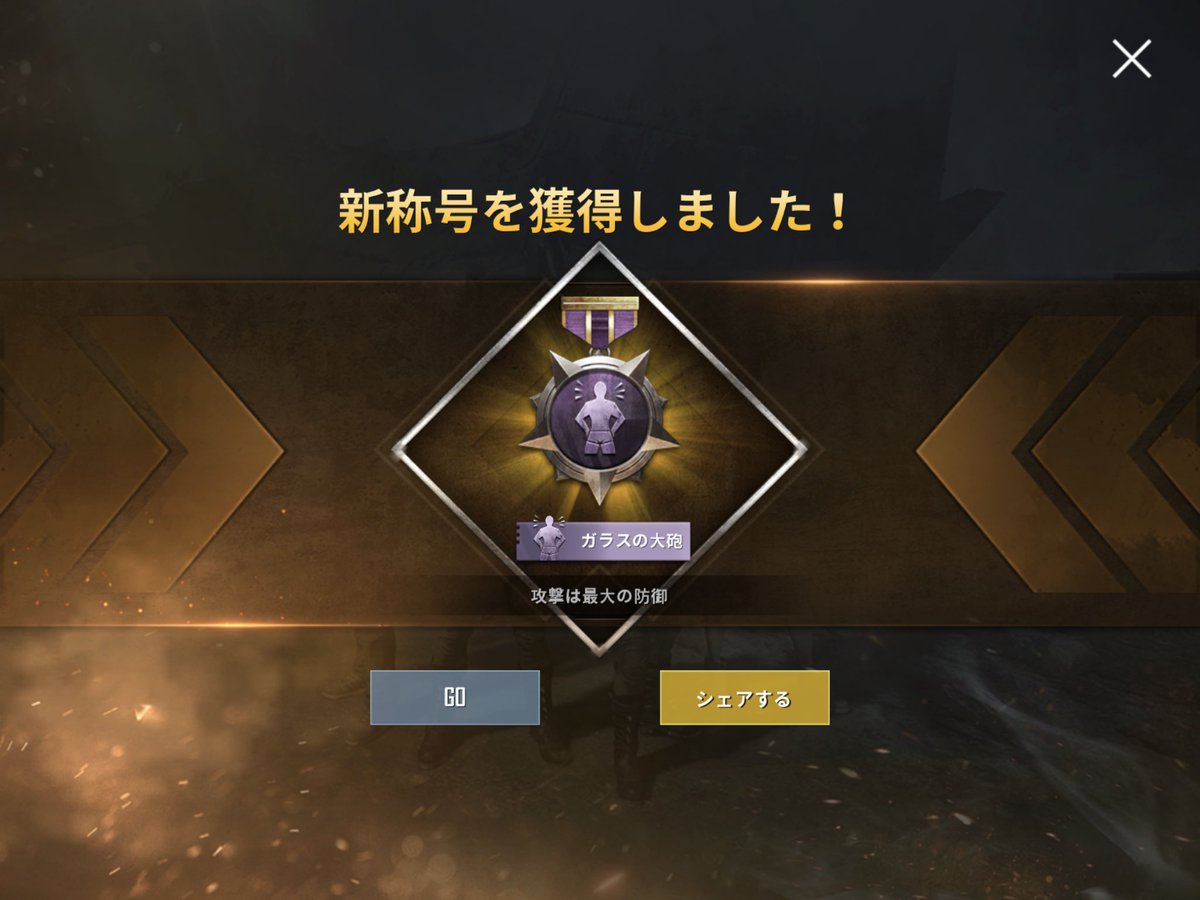 Pubgモバイル 取るの難しい称号ってこんな感じ Pubgまとめ ニューステ速報