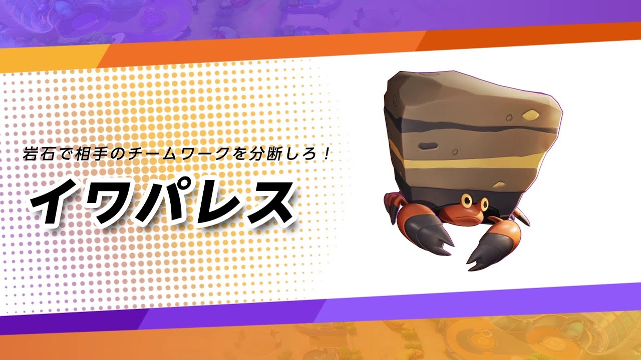 ポケユナ 敵にばっかり有能なパレスくるのずるくない ポケモンユナイト Pubgまとめ ニューステ速報