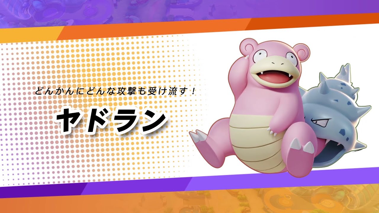 ポケユナ ヤドランやべーわカメックスメタだわ ポケモンユナイト Pubgまとめ ニューステ速報 ポケユナ ヤドランやべーわカメックスメタだわ ポケモンユナイト Pubgまとめ ニューステ速報