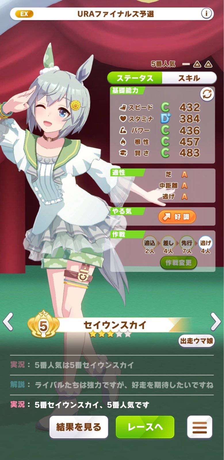 ウマ娘 セイウンスカイはジェミニ杯の最終兵器になるかな ウマ娘速報 ウマ娘 セイウンスカイはジェミニ杯の最終兵器になるかな ウマ娘速報