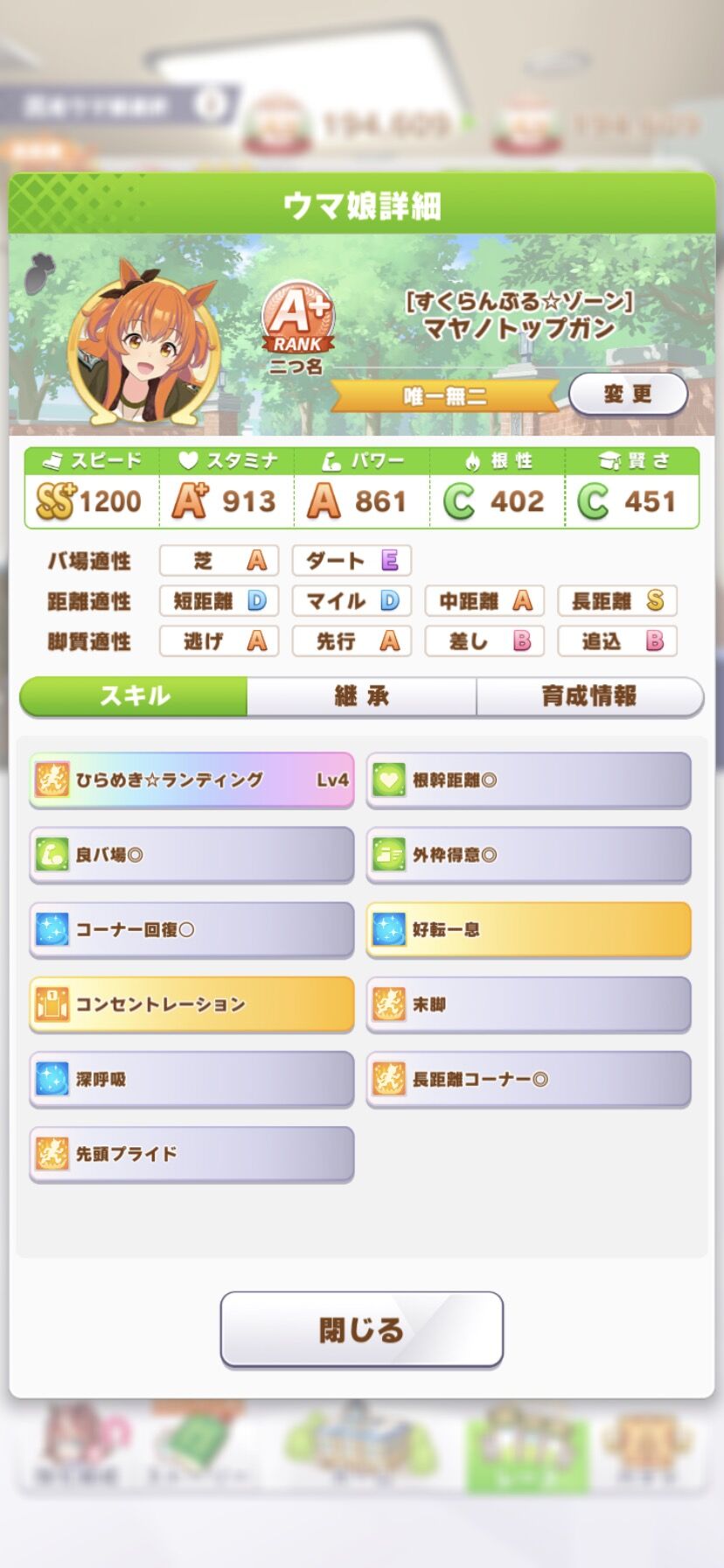 ウマ娘 逃げ長距離育成なかなか上手くいかない ウマ娘まとめプロジェクト速報