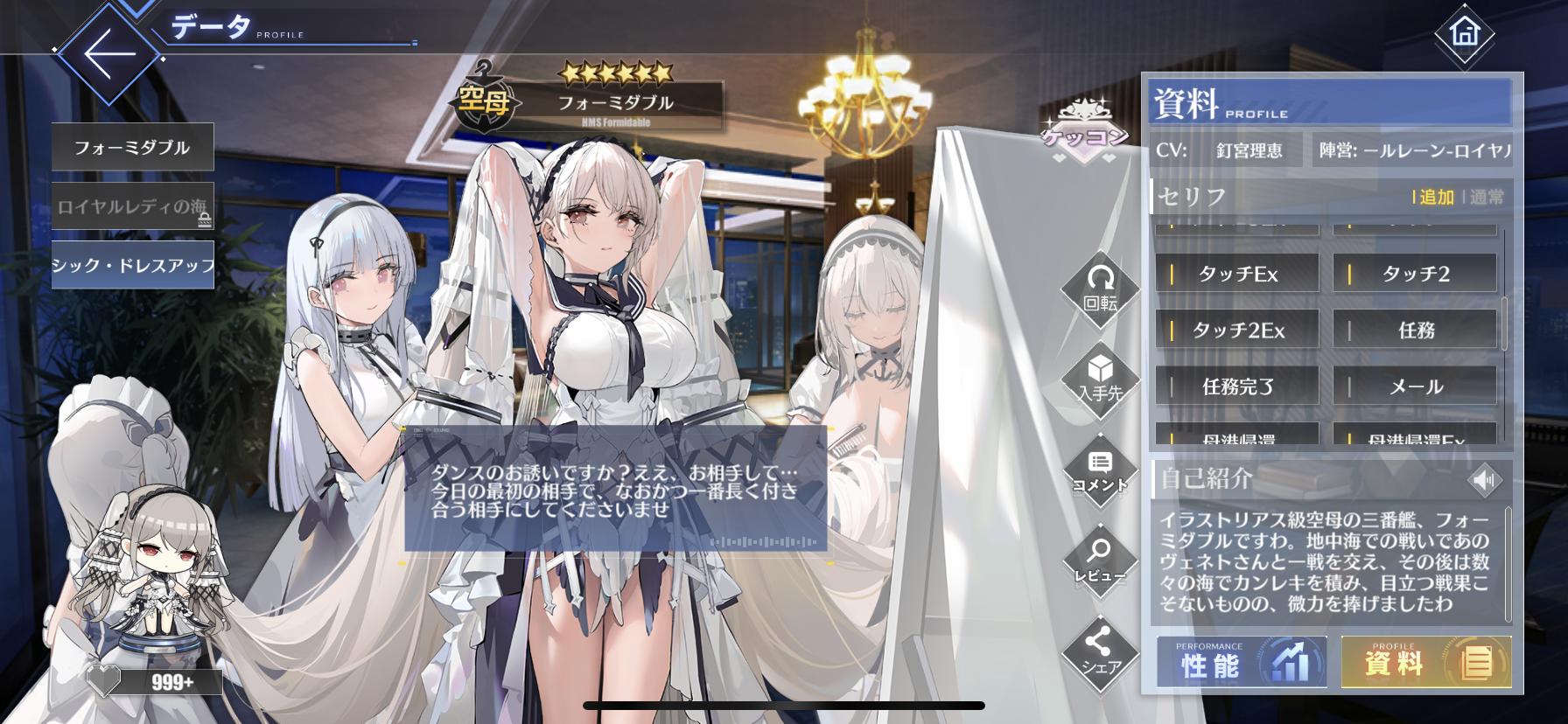 アズレン フォーミの着せ替えボイスがないからかわなかった俺 負け組 アズールレーン速報 アズレンまとめ