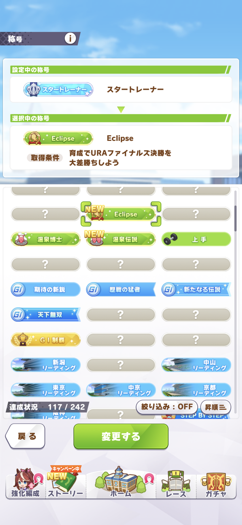 ウマ娘 みんなは称号何つけてる ウマ娘まとめプロジェクト速報