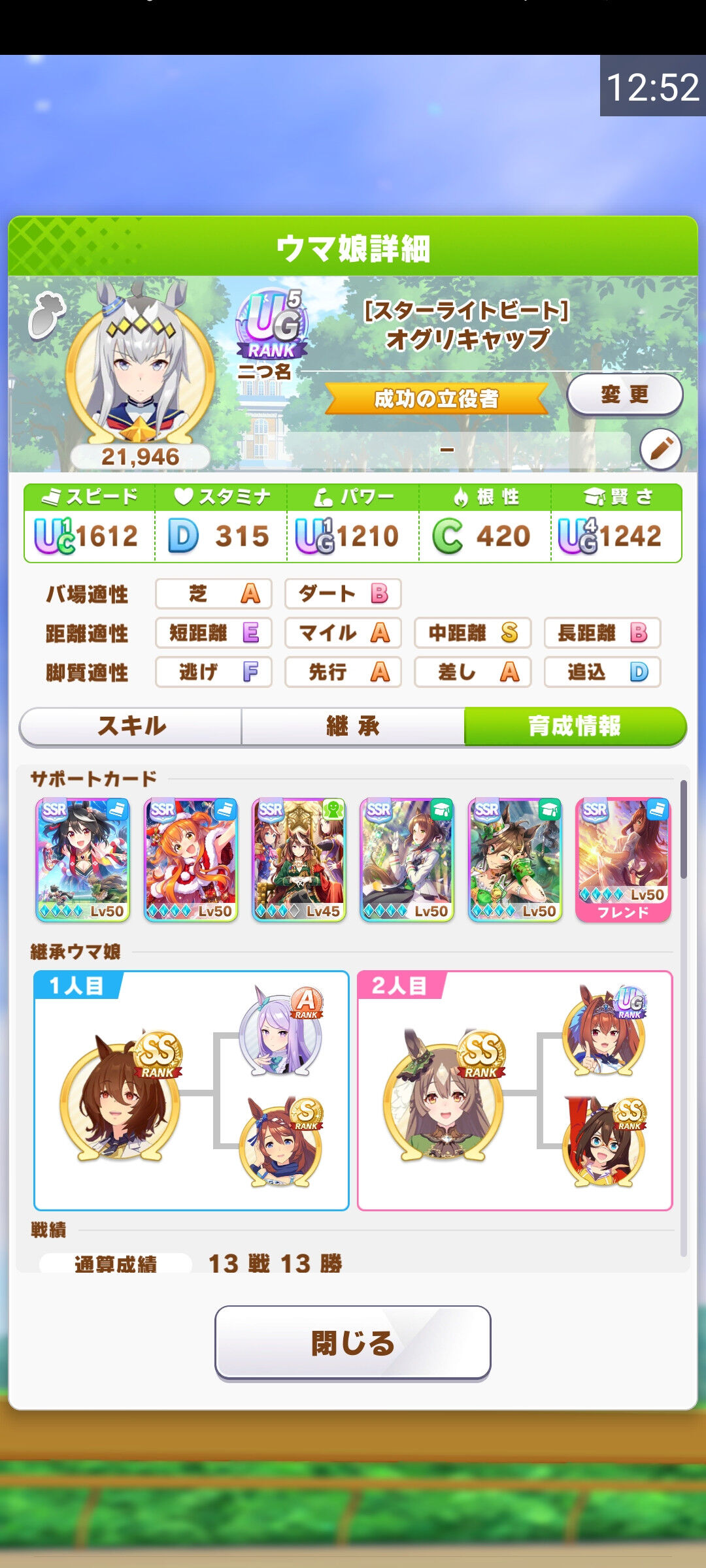 ウマ娘 新シナリオ育成 この編成でこうなったぞ ウマ娘まとめプロジェクト速報