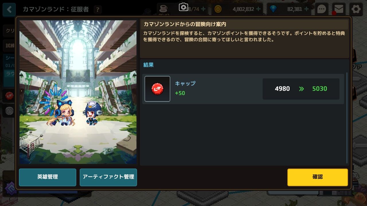 ガデテル カマゾンのキャップって何度も貰えるの ガーディアンテイルズ速報 ガデテルまとめ