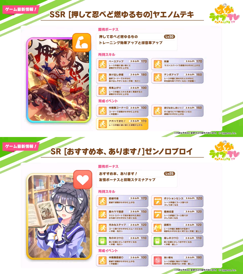 ウマ娘 Ssrヤエノムテキ強そうだよね ウマ娘まとめプロジェクト ウマ娘 Ssrヤエノムテキ強そうだよね ウマ娘まとめプロジェクト