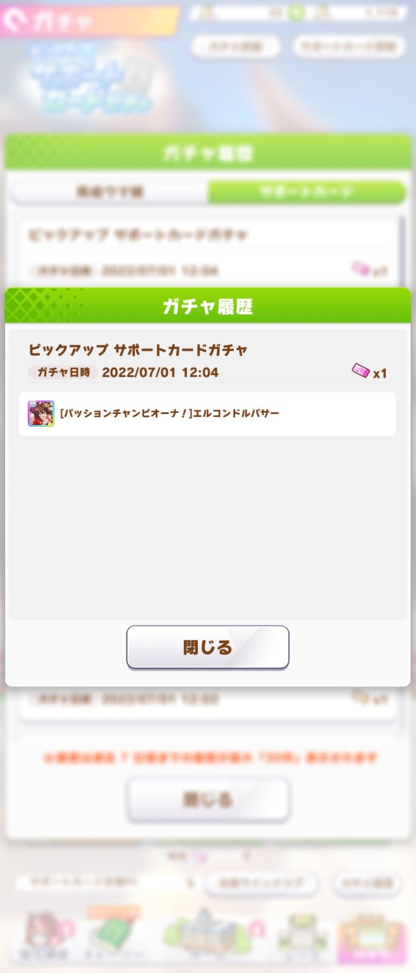 ウマ娘 サンキュー 蹄鉄交換チケット ウマ娘まとめプロジェクト速報