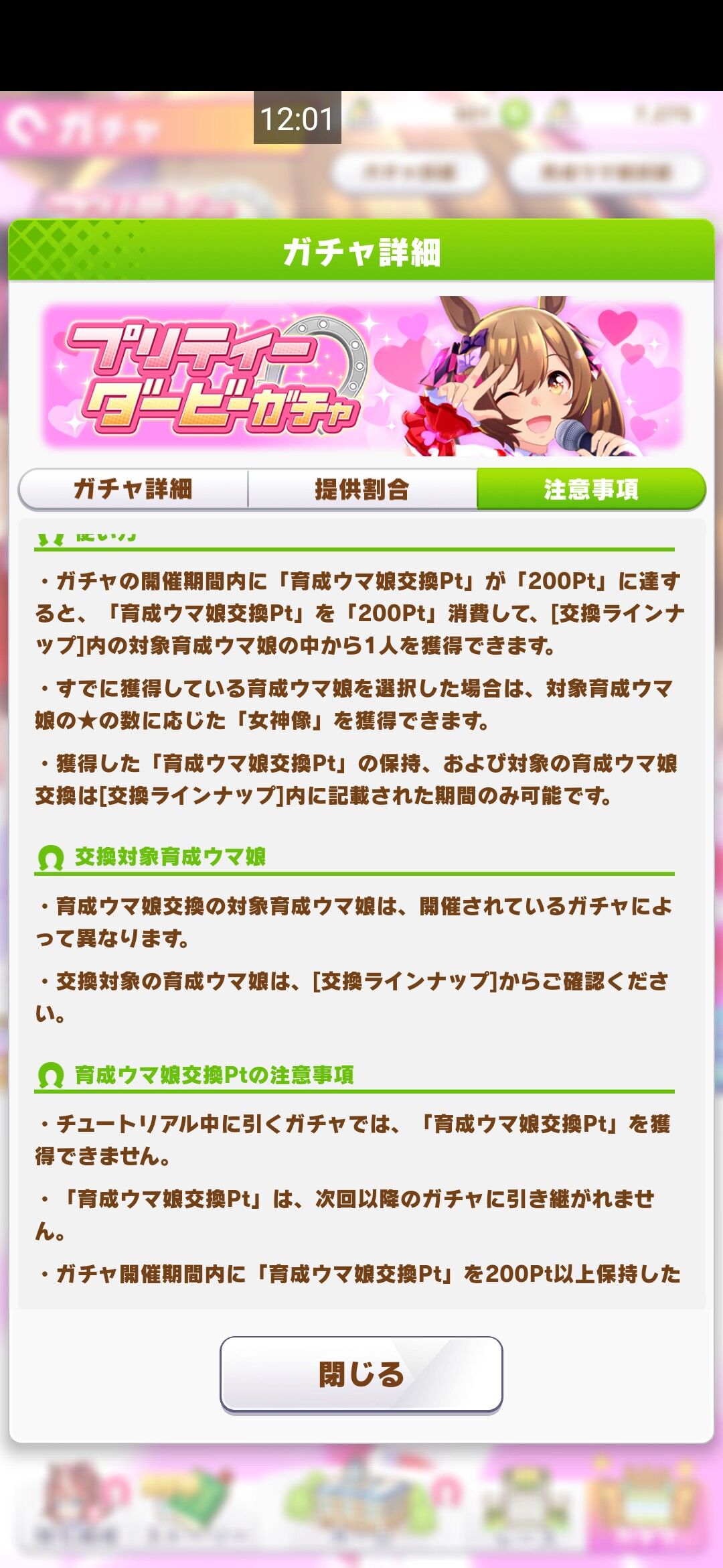 ウマ娘 ウマガチャ天井で全部交換出来るタイプじゃん ウマ娘まとめプロジェクト ウマ娘速報