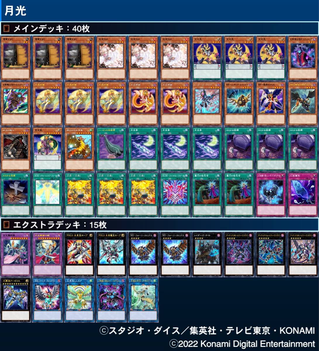マスターデュエル 月光組もうと思ってるがこんな感じでいい 遊戯王マスターデュエルまとめ速報