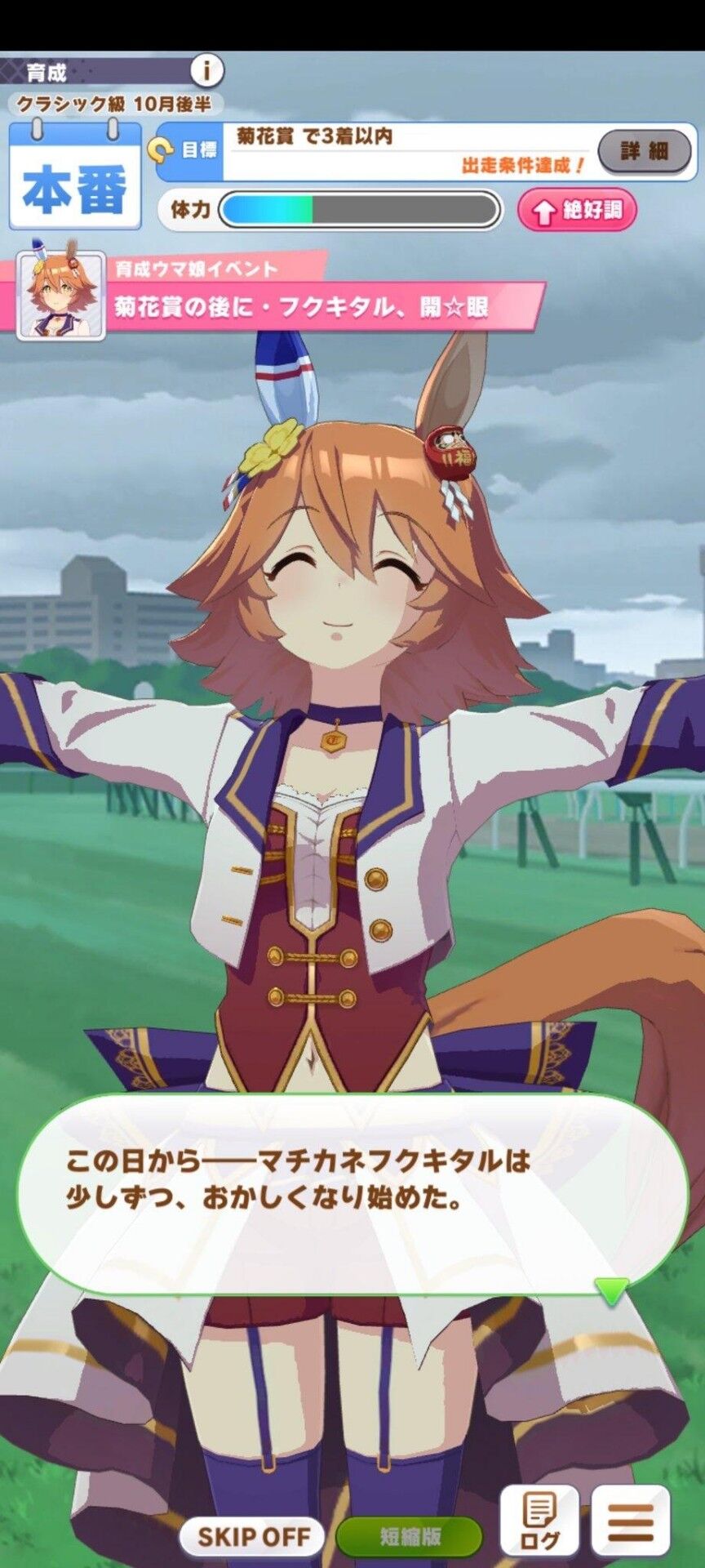 ウマ娘 マチカネフクキタルがおかしくなっても イマイチ差が感じられなかった ウマ娘まとめプロジェクト速報