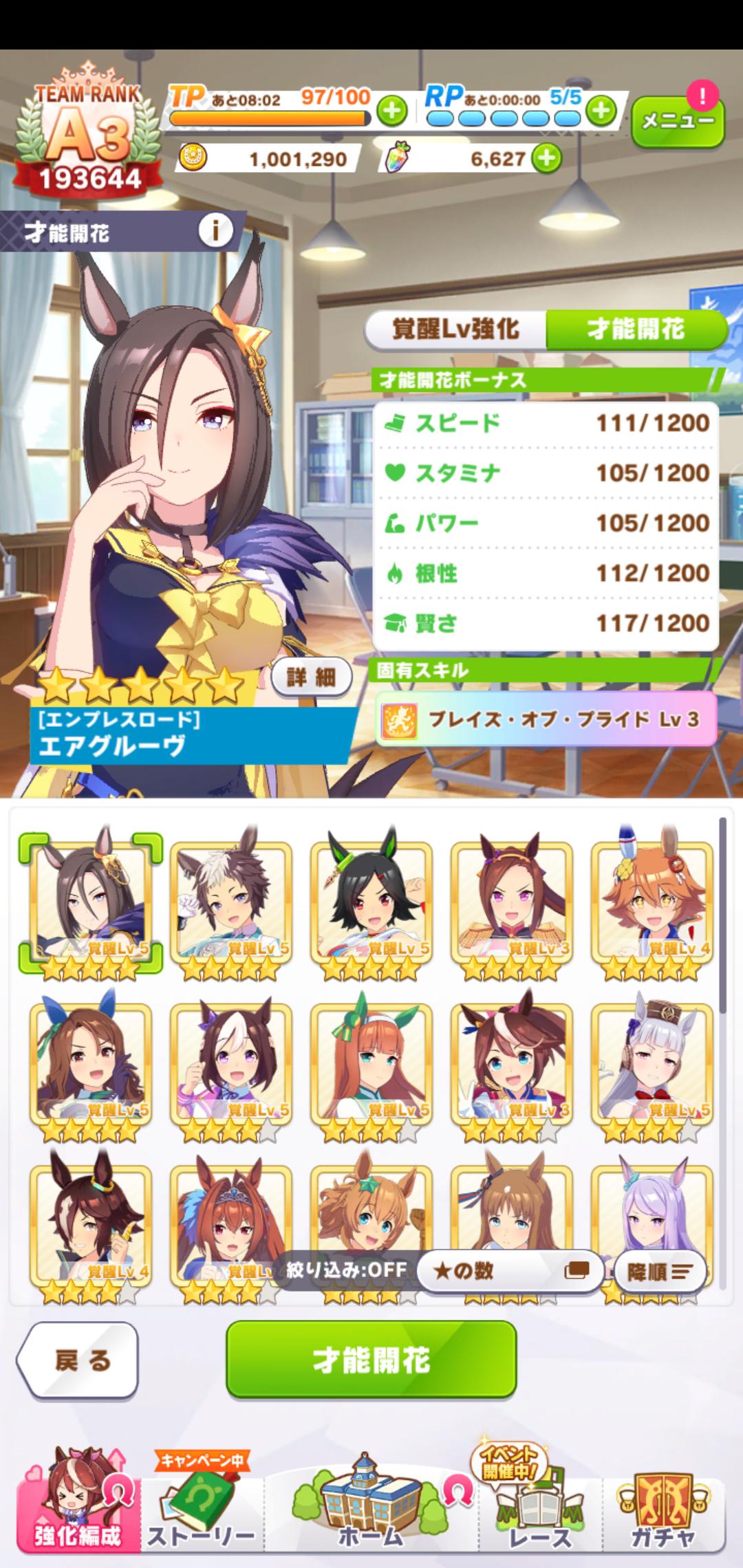 ウマ娘 みんなは星5ってどれだけいる ウマ娘まとめプロジェクト速報