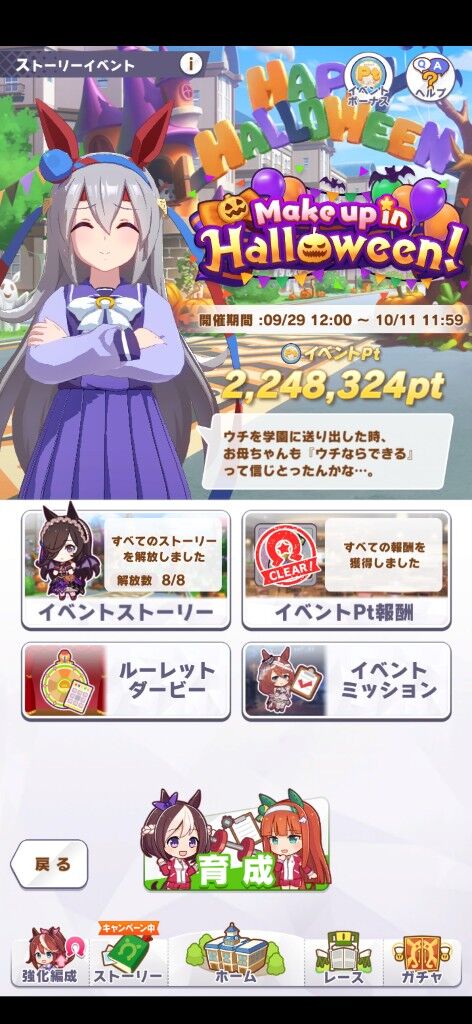 ウマ娘 みんなはもうイベントのポイント100万いった ウマ娘まとめプロジェクト速報