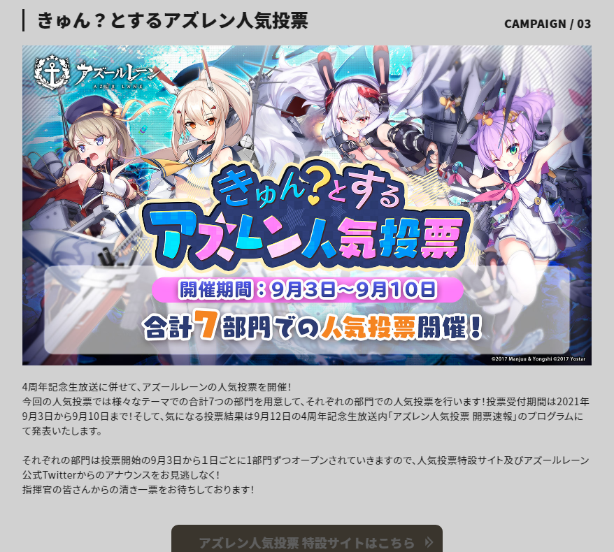 アズレン 人気投票はどんな部門あるのかな アズールレーン速報 アズレンまとめ アズレン 人気投票はどんな部門あるのかな アズールレーン速報 アズレンまとめ