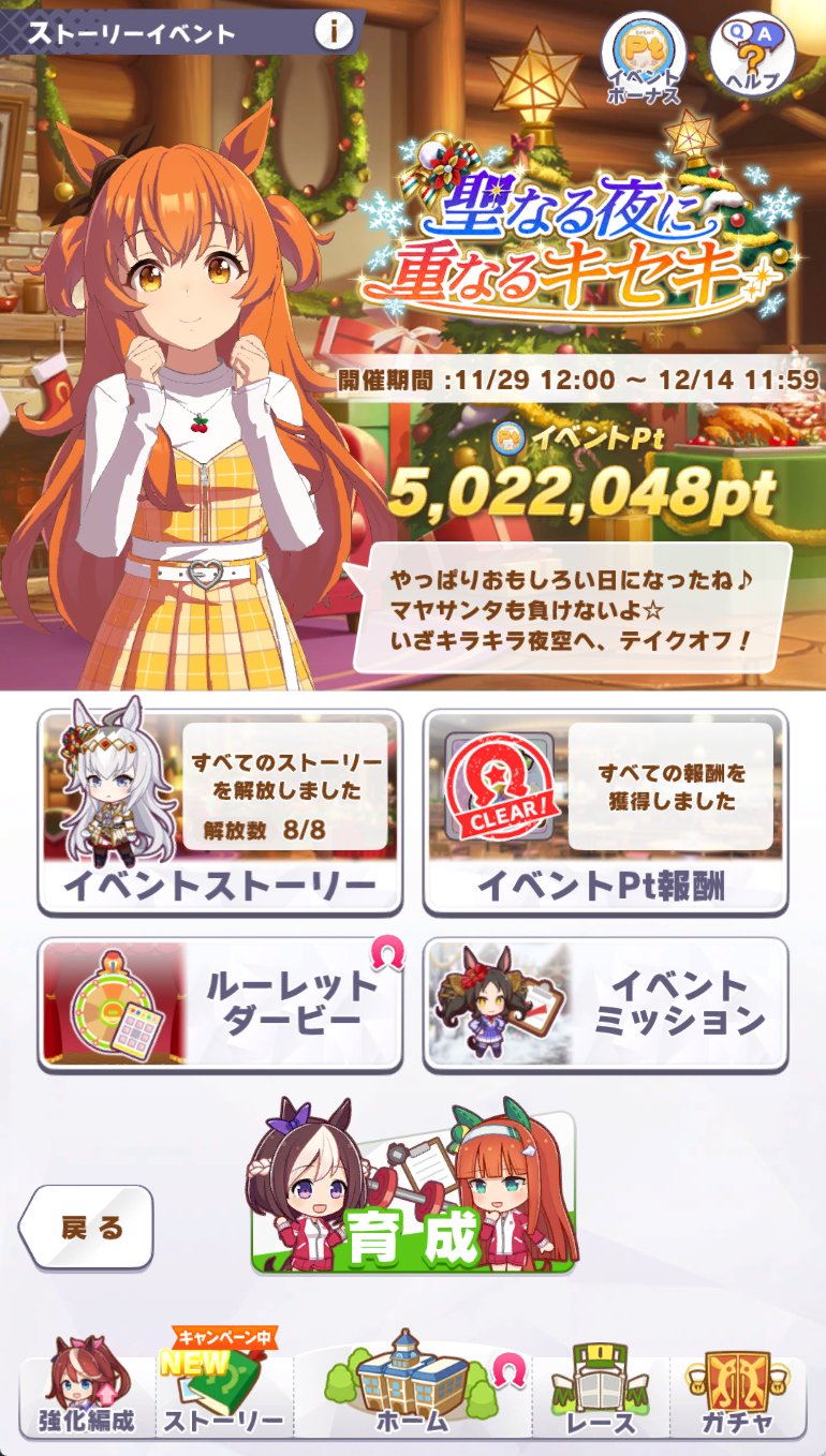 ウマ娘 お前らイベントポイント１００万溜め終わったか ウマ娘まとめプロジェクト速報