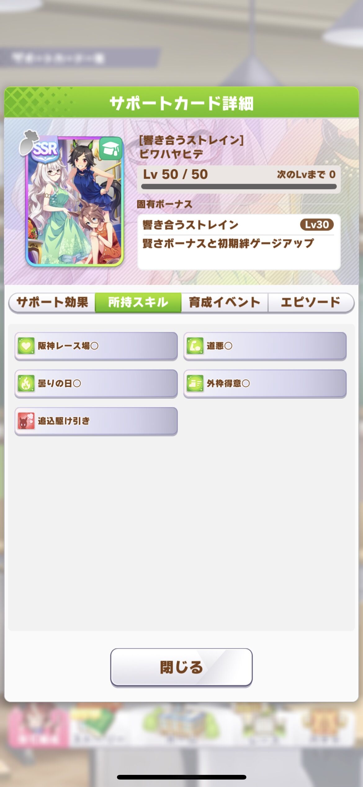 ウマ娘 ウマ箱のビワハヤヒデの特典サポカって強いの ウマ娘まとめプロジェクト