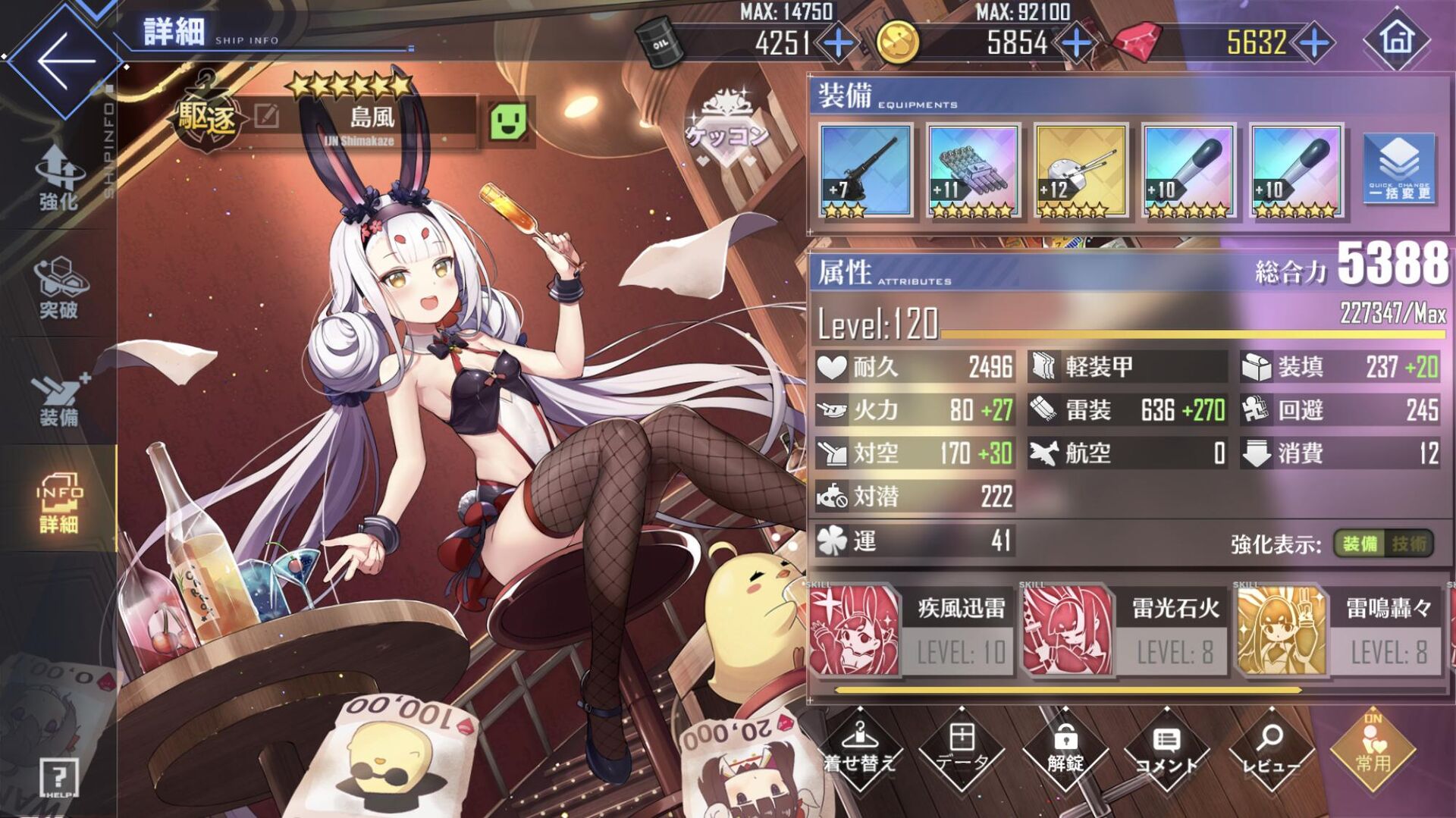 アズレン 駆逐艦のステ上方修正もあってか島風1 125で耐久2557 回避310になったわ アズールレーン速報 アズレンまとめ アズレン 駆逐艦のステ上方修正もあってか島風1 125で耐久2557 回避310になったわ アズールレーン速報 アズレンまとめ