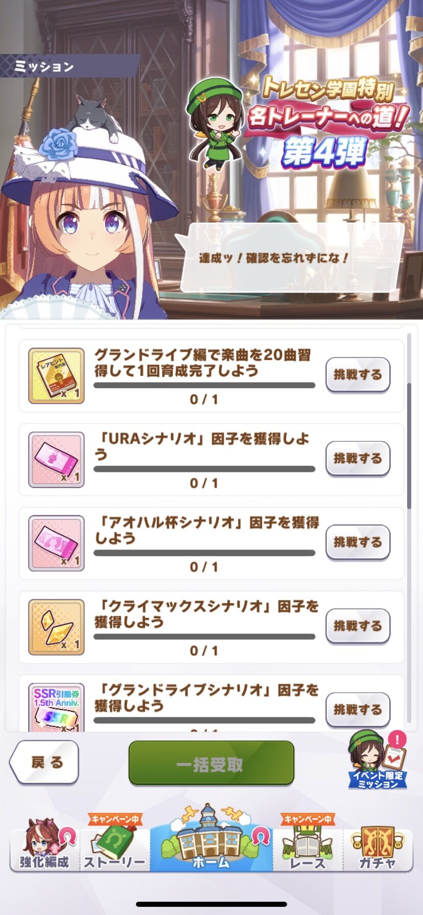 ウマ娘 シナリオ因子獲得しようミッション面倒過ぎて草 ウマ娘まとめプロジェクト速報