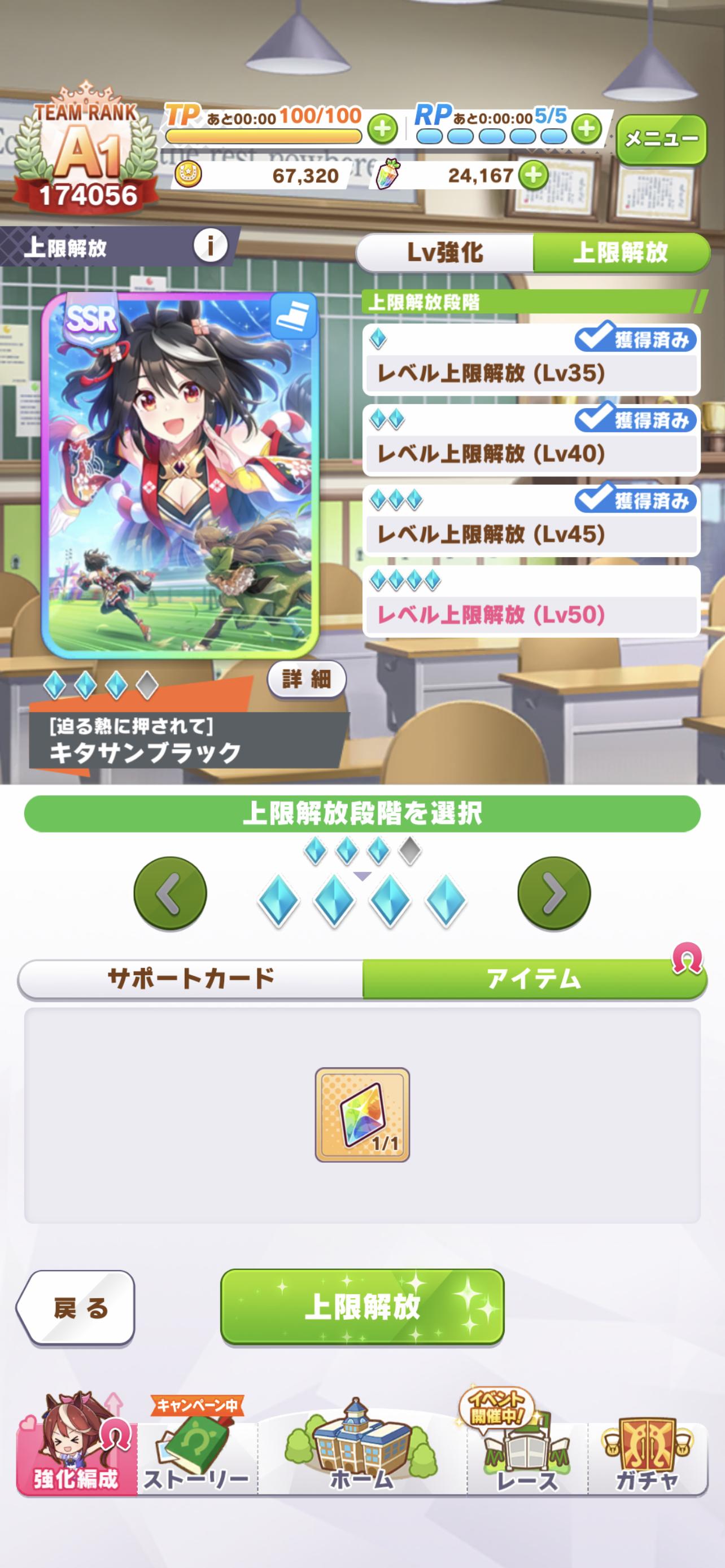 ウマ娘 キタサン3凸なら4凸にした方がいい ウマ娘まとめプロジェクト ウマ娘速報 ウマ娘 キタサン3凸なら4凸にした方がいい ウマ娘まとめプロジェクト ウマ娘速報