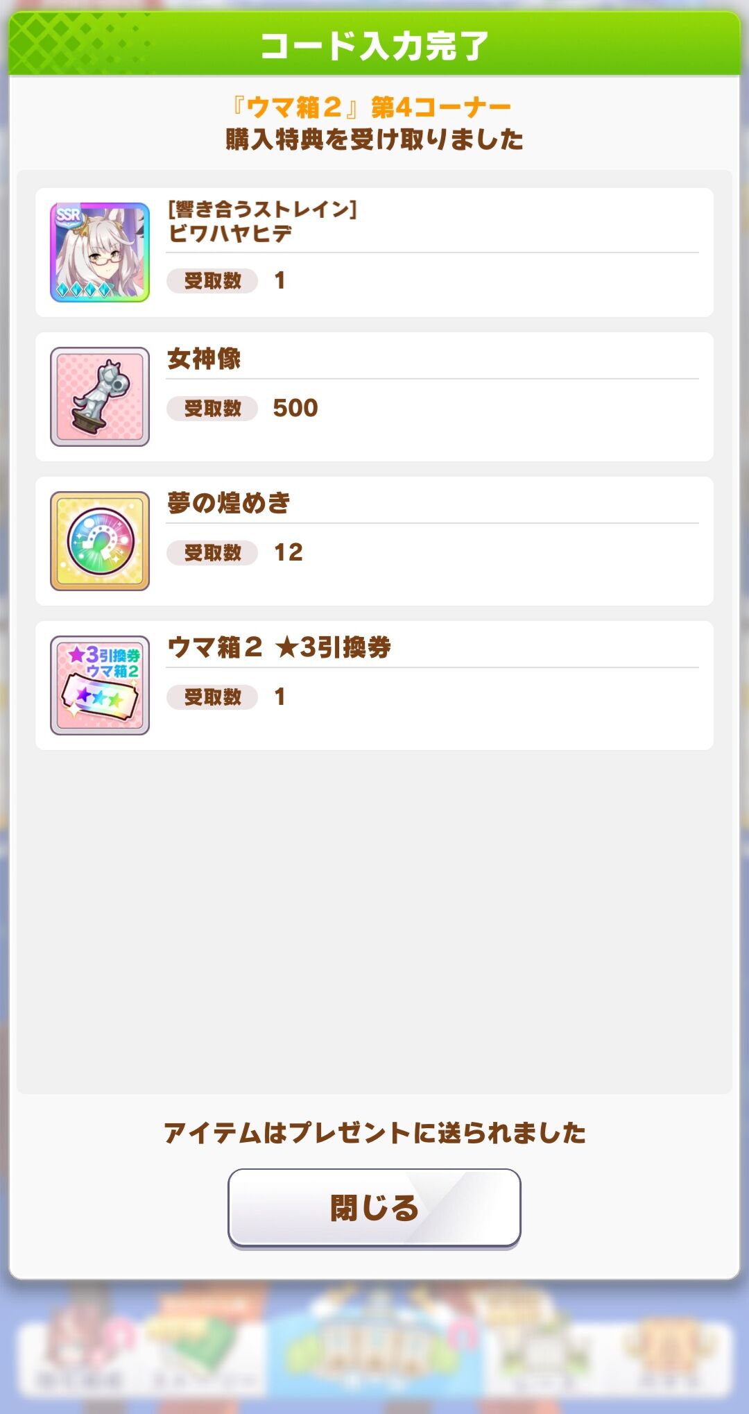 ウマ娘 ウマ箱特典の交換チケットで誰とるのがおすすめ ウマ娘まとめプロジェクト速報