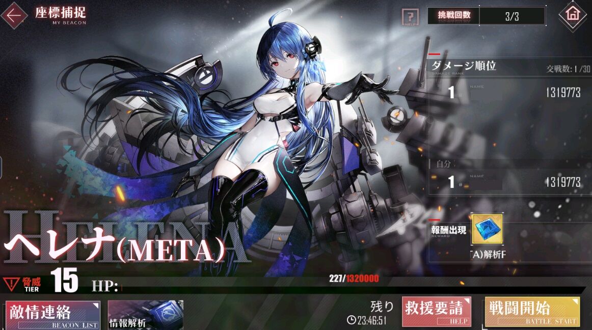 アズレン Metaヘレナ倒したのにまだ生きてるんだがどういうこっちゃ アズールレーン速報 アズレンまとめ アズレン Metaヘレナ倒したのにまだ生きてるんだがどういうこっちゃ アズールレーン速報 アズレンまとめ