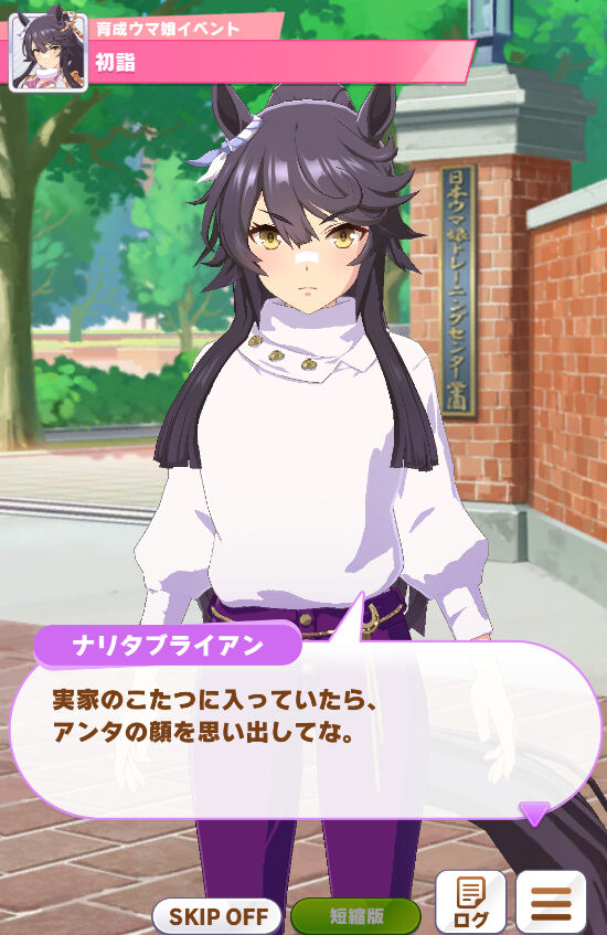 ウマ娘 ナリタブライアンはかわいい かわいい ポンコツ速報