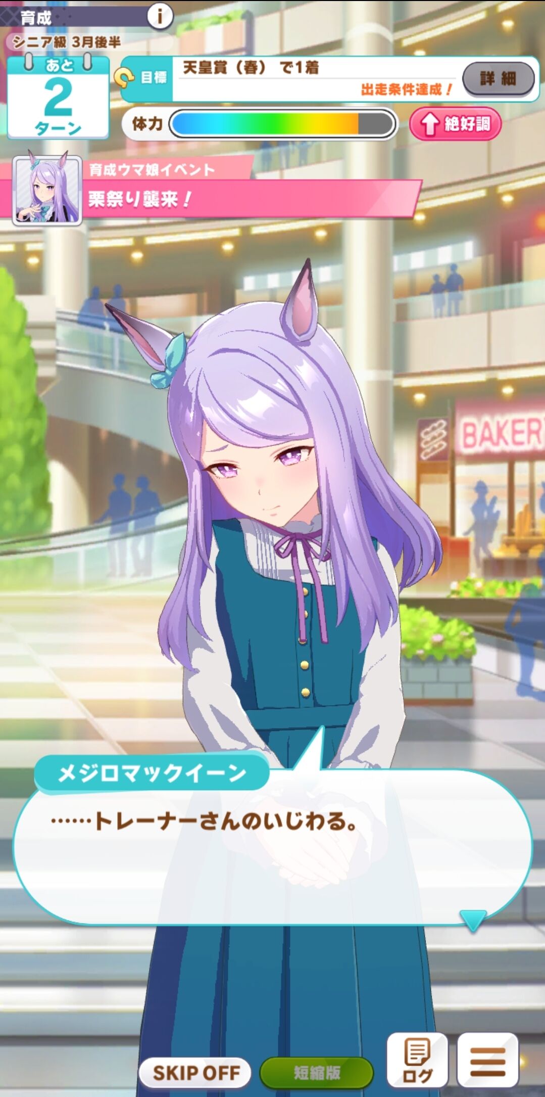 ウマ娘 メジロマックイーンのキャラいいよね ウマ娘まとめプロジェクト ウマ娘速報