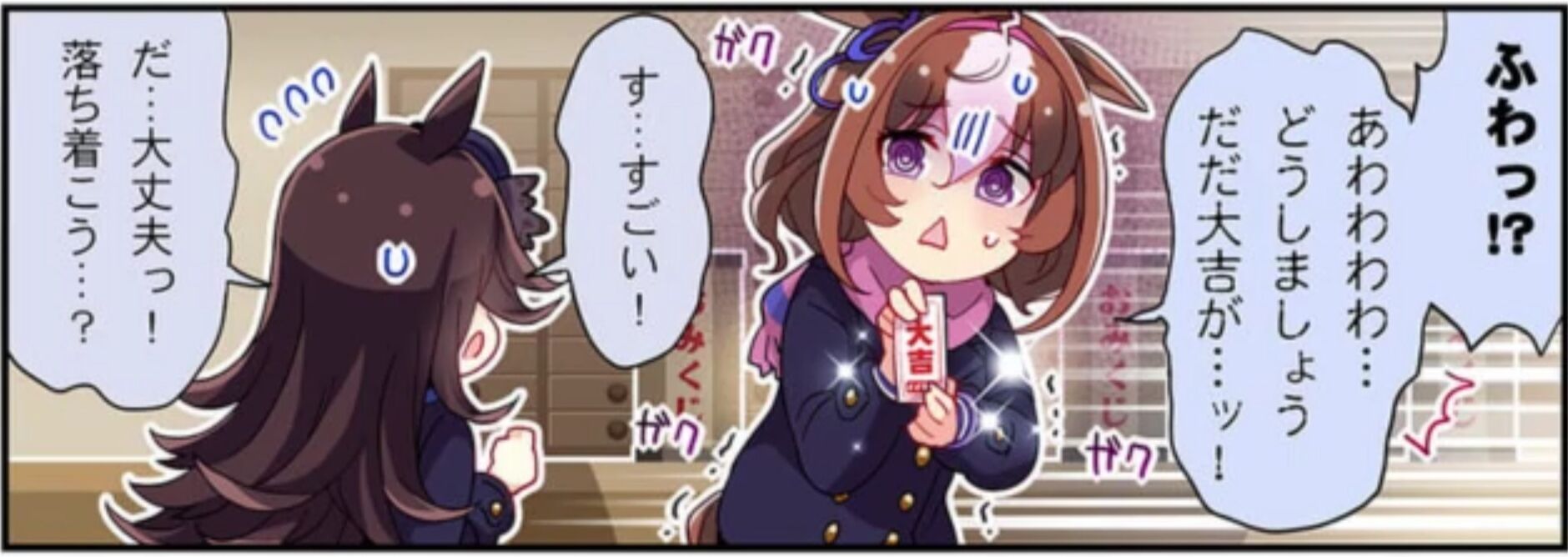 ウマ娘 メイショウドトウちゃんはよ ウマ娘まとめプロジェクト