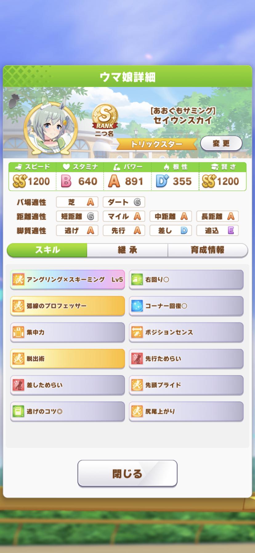 ウマ娘 マイルってそんなにパワー大事 ポンコツ速報