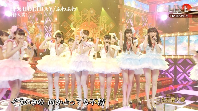 原宿駅前アイドルふわふわ 日本有線大賞の美脚画像40枚 フリフリミニスカ衣装でエロかわいい 櫻井 翔の憂鬱