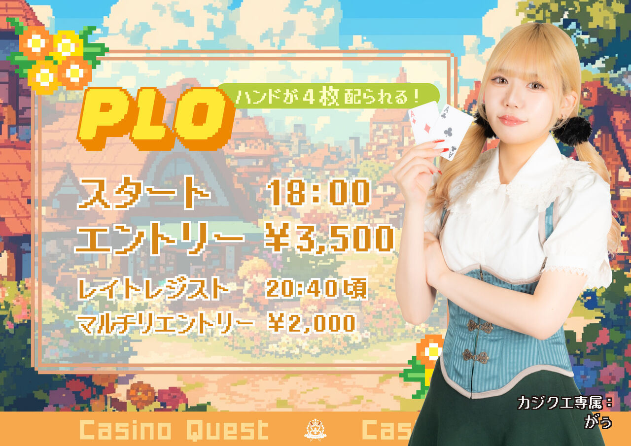 カジノクエスト