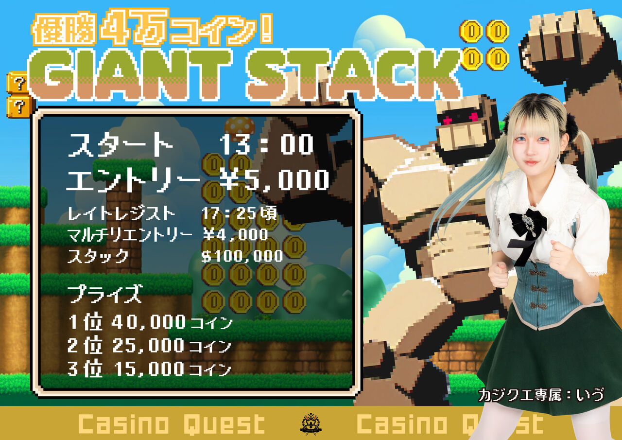 カジノクエスト