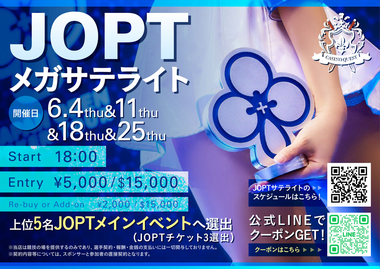 カジノクエスト