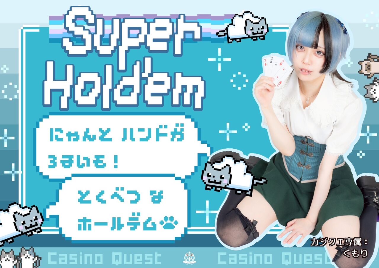 カジノクエスト