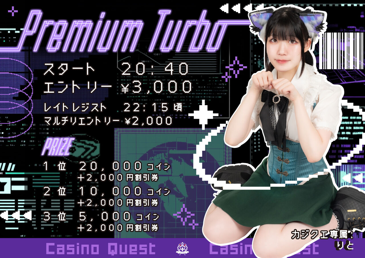 カジノクエスト