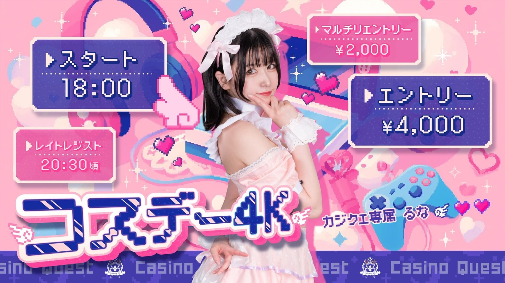 カジノクエスト