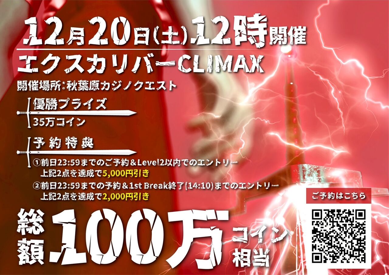 カジノクエスト