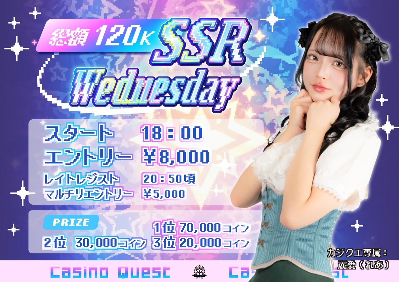 カジノクエスト