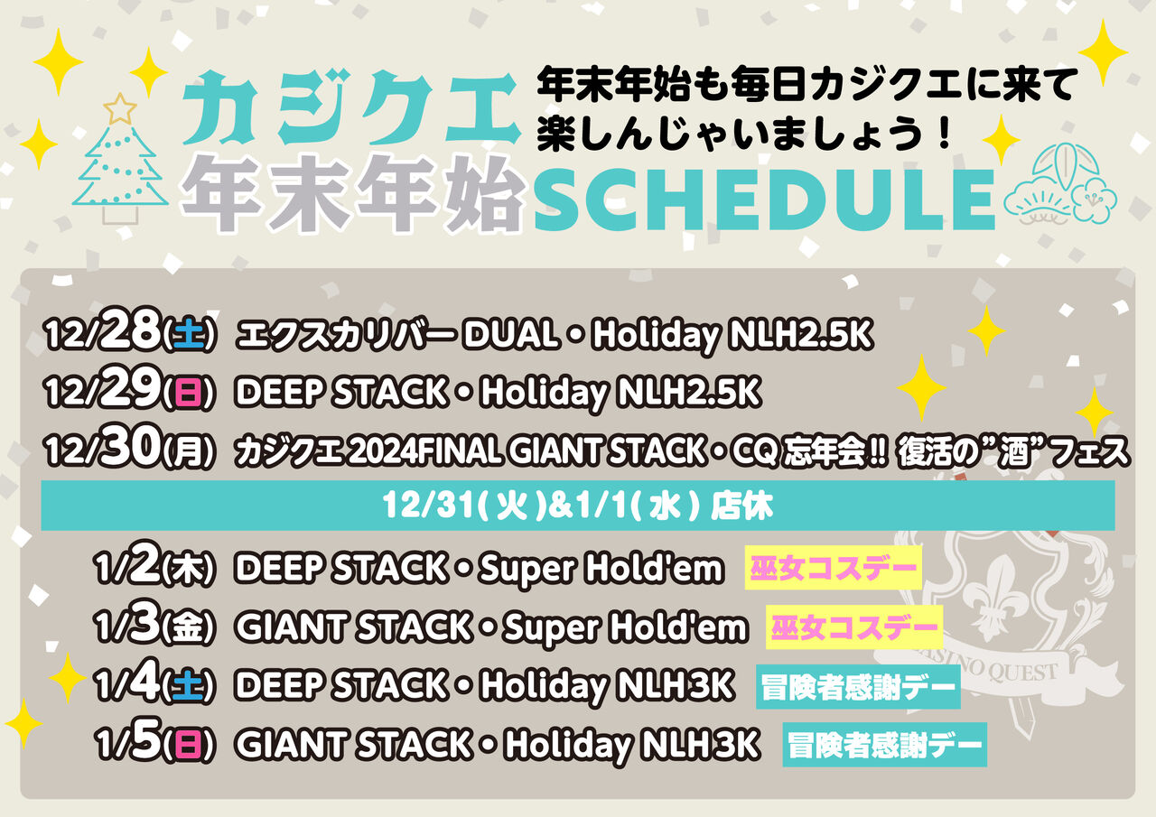 カジノクエスト