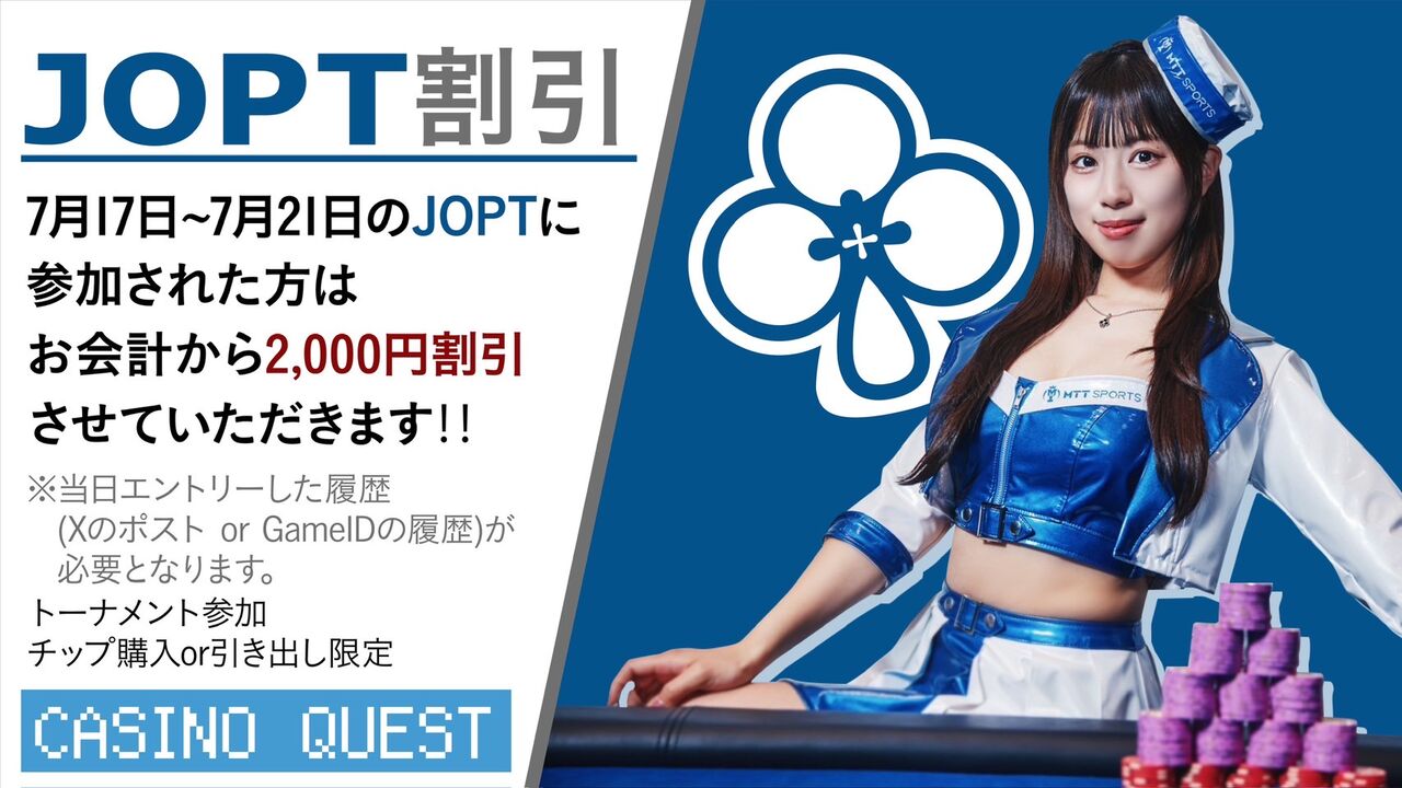 カジノクエスト