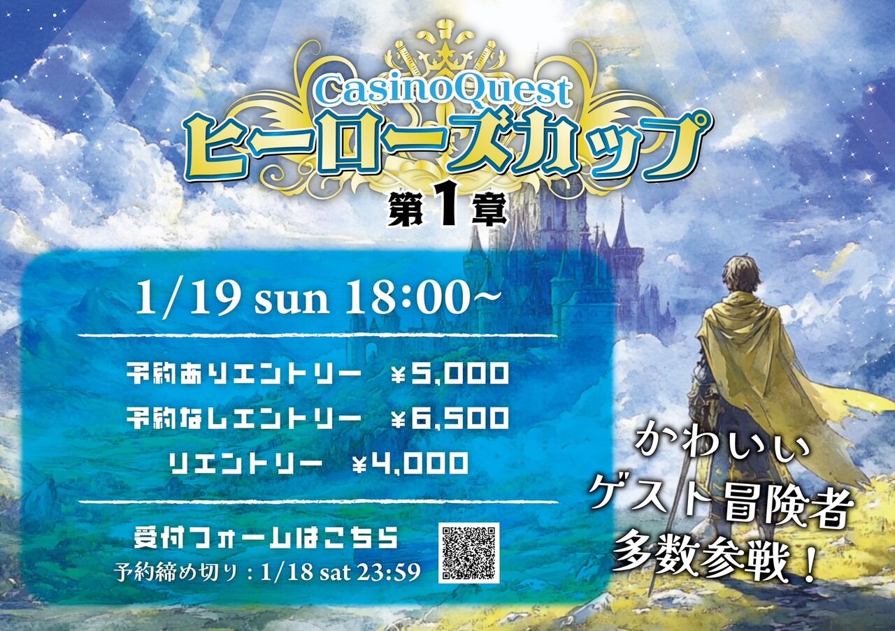 カジノクエスト